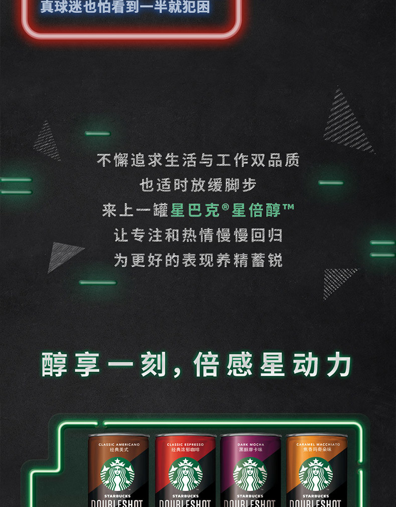 starbucks/星巴克  DS星倍醇经典浓郁咖啡饮料228ml*2