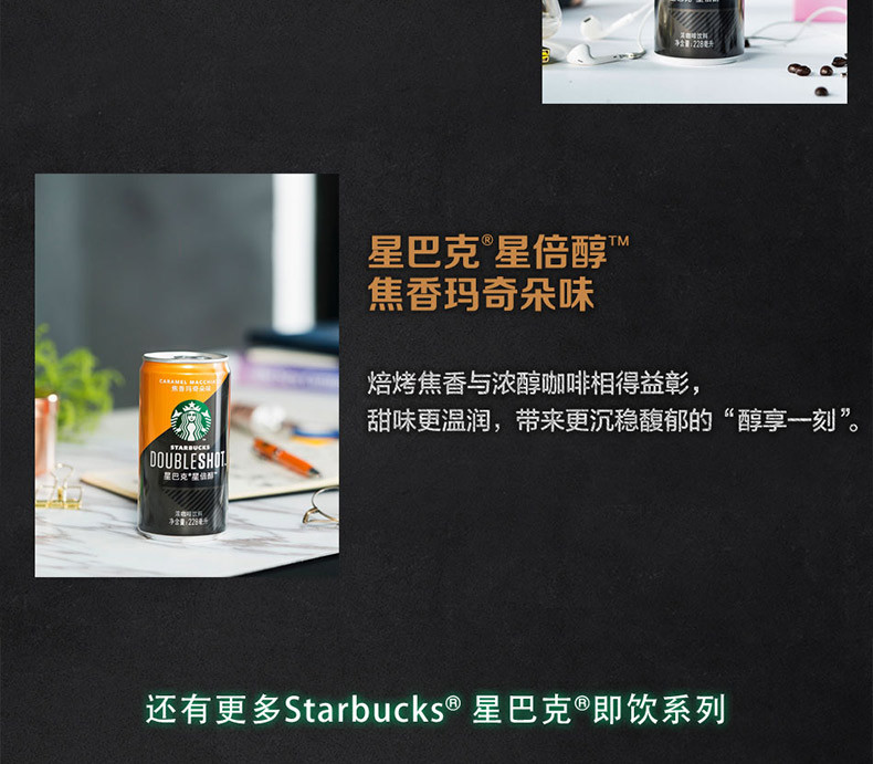 starbucks/星巴克  DS星倍醇经典浓郁咖啡饮料228ml*2