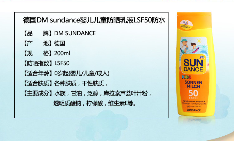 DM Sundance婴儿儿童防水防晒霜 200ml    抗敏感，有效防御紫外线 德国进口