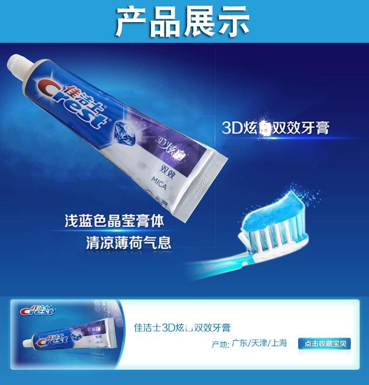 佳洁士/CREST牙膏3D炫bai双效180g4支装去牙渍清新口气