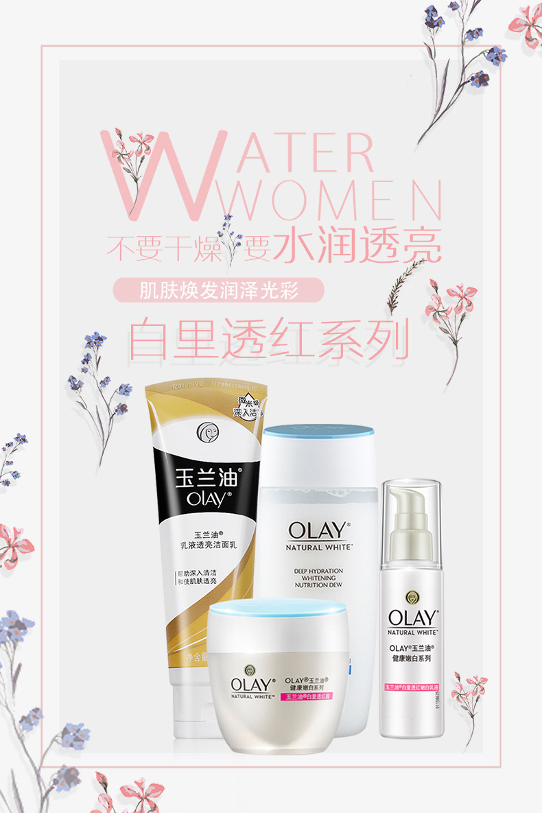 玉兰油/OLAY白里透红系列高保湿美bai营养水150ml补水保湿滋润提亮肤色