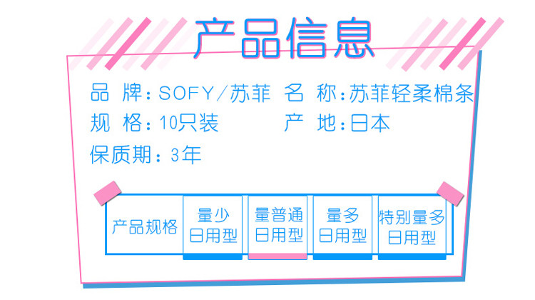 【苏菲日用棉条】sofy/苏菲轻柔卫生棉条量普通日用型10支装