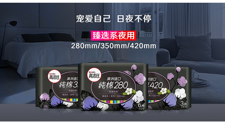 高洁丝/Kotex 卫生巾臻选系列纯棉日用240mm16片装