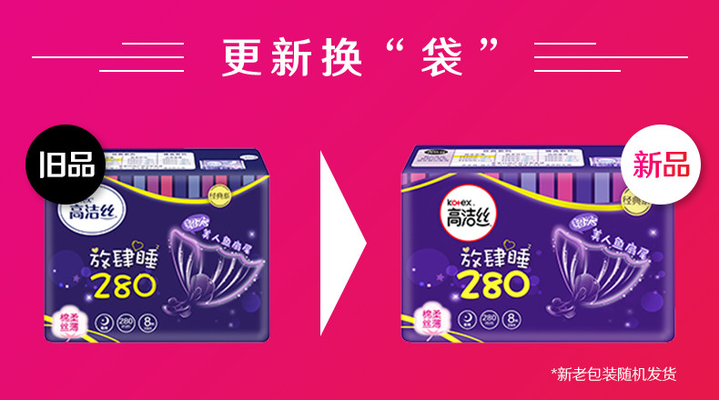 高洁丝/Kotex 卫生巾放肆睡棉柔丝薄夜用280mm8片*6包 防侧漏