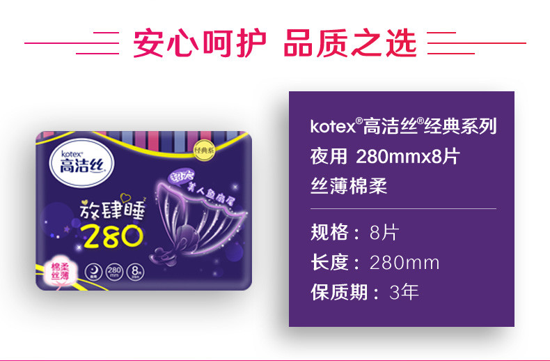 高洁丝/Kotex 卫生巾放肆睡棉柔丝薄夜用280mm8片*6包 防侧漏