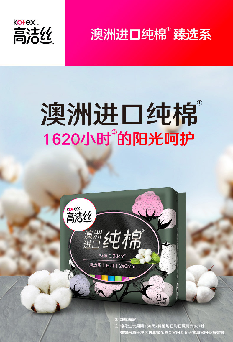 高洁丝/Kotex 卫生巾臻选系列纯棉280mm6*2包+240mm8片*3包日夜用组合