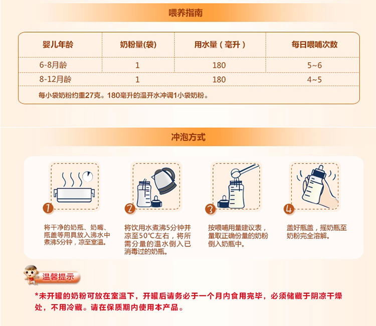 【包邮】贝因美 冠军宝贝 较大婴儿配方奶粉2段405g盒装 *2盒（6-12个月婴儿）