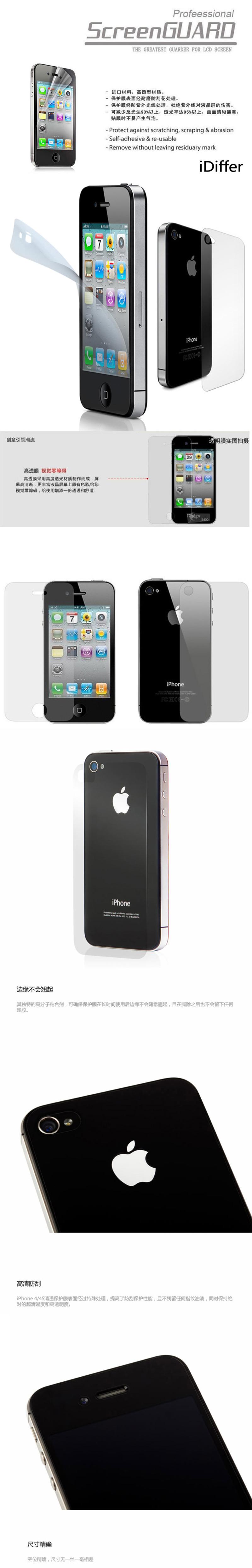 iDiffer 适用于iphone4/4s高清膜 高透膜 苹果4代屏幕贴膜 手机膜 前后膜