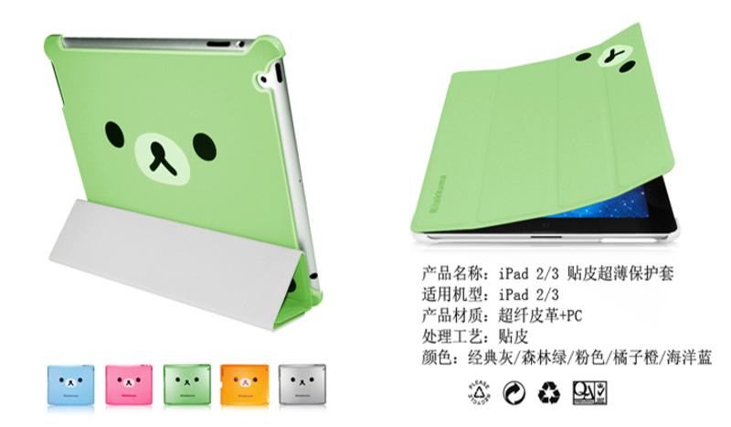 iDiffer ipad2 ipad3/4 可爱轻松熊智能 保护套