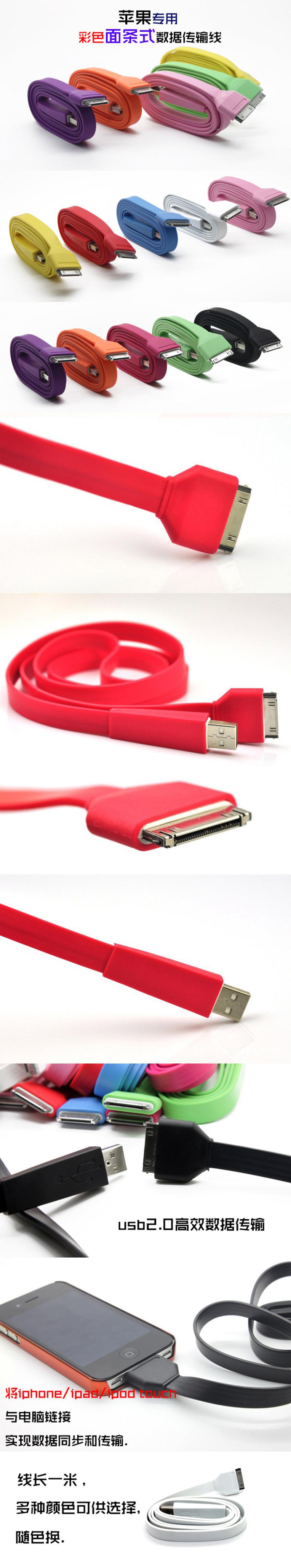 iDiffer 苹果USpB数据充电线iphone4 iphad ipad2/3数据线宽线 红色