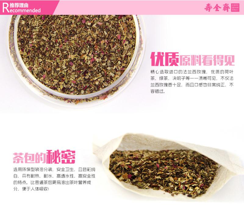 寿全斋 玫瑰荷叶茶  125g/袋