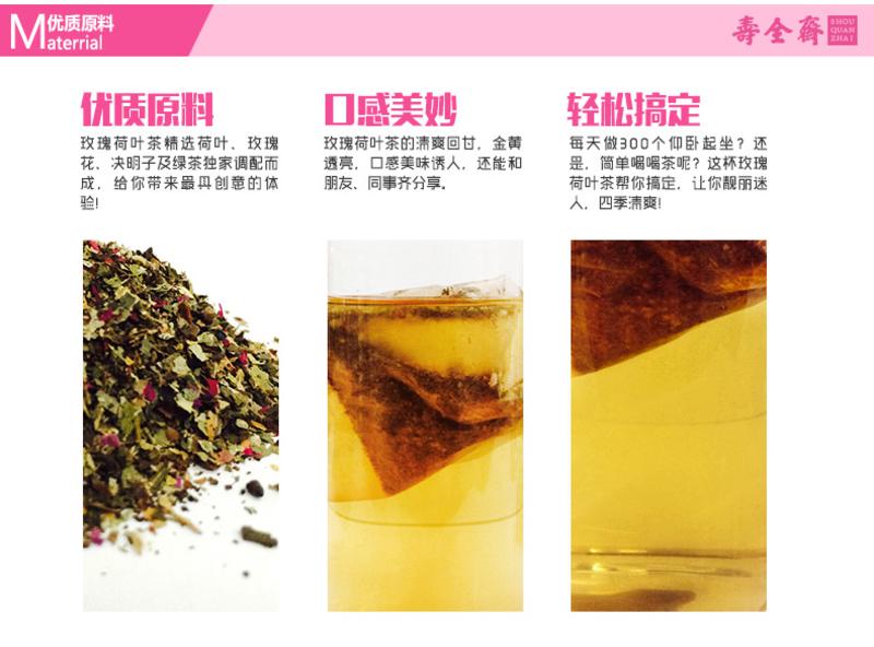 寿全斋 玫瑰荷叶茶  125g/袋