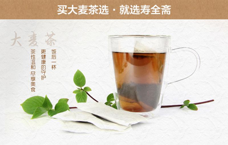 寿全斋 大麦茶 烘焙型 250g/袋