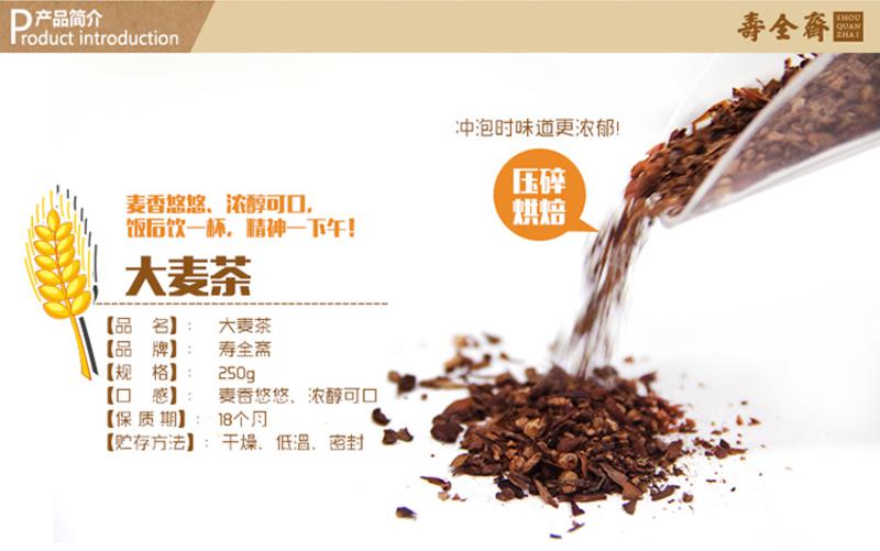 寿全斋 大麦茶 烘焙型 250g/袋