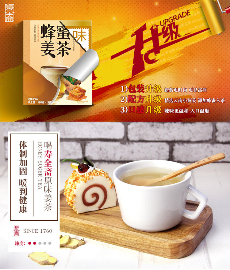 寿全斋 养生 蜂蜜姜茶 精品姜茶 12gx10条