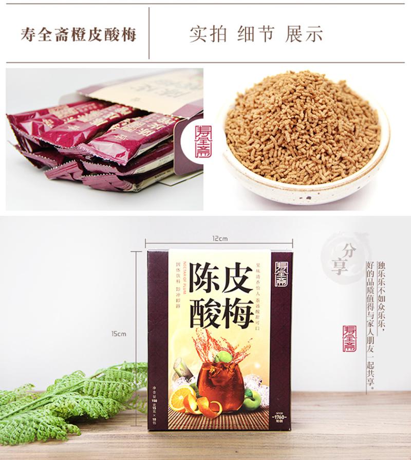 寿全斋 陈皮酸梅汤15g*10条/盒+蜂蜜菊花茶12g*10条/盒固体饮料