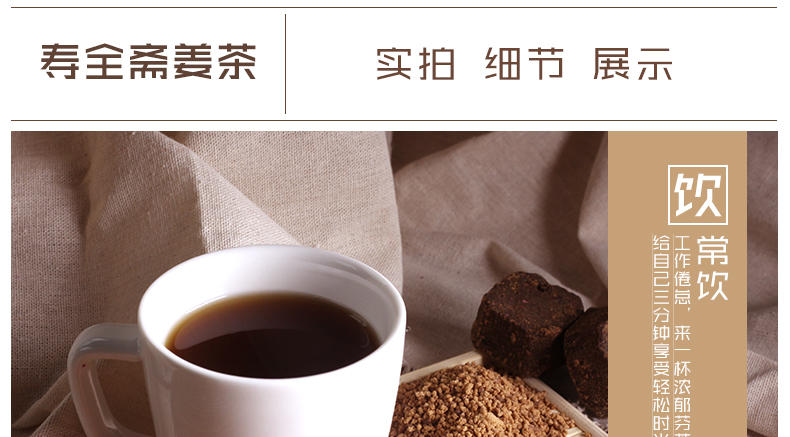 寿全斋 养生 黑糖姜茶 精品姜茶 12gx10条