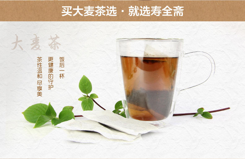 寿全斋 大麦茶 烘焙型花草茶 袋泡茶包 2袋500g