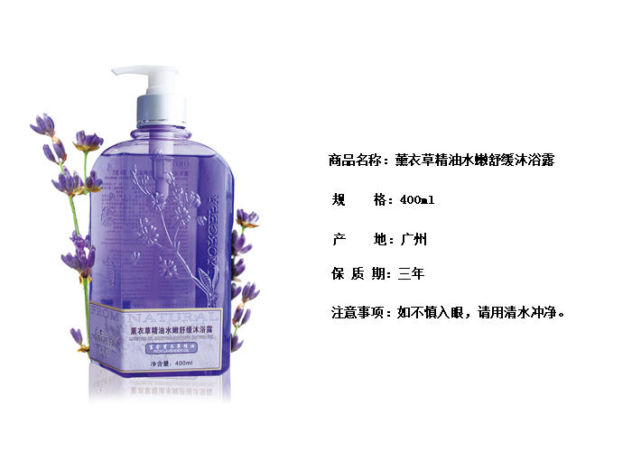 澳格菲薰衣草精油水嫩舒缓沐浴露400ml