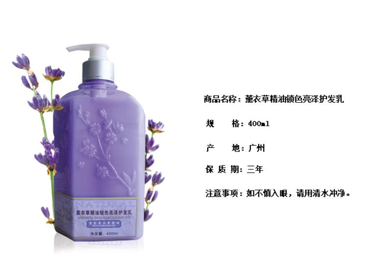 澳格菲薰衣草精油锁色亮泽护发乳400ml