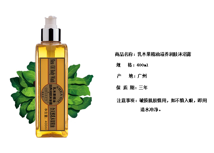 澳格菲乳木果精油滋养润肤沐浴露400ml