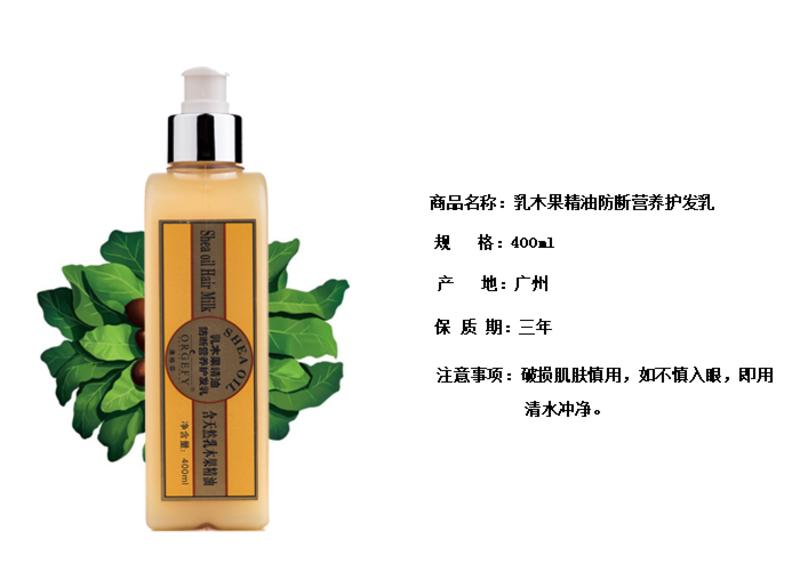 澳格菲乳木果精油洗护沐三件套400ml*3