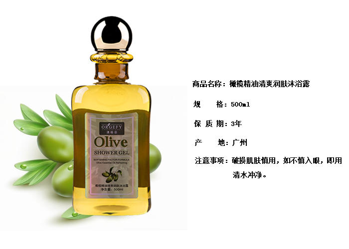 澳格菲橄榄精油清爽润肌沐浴露500ml