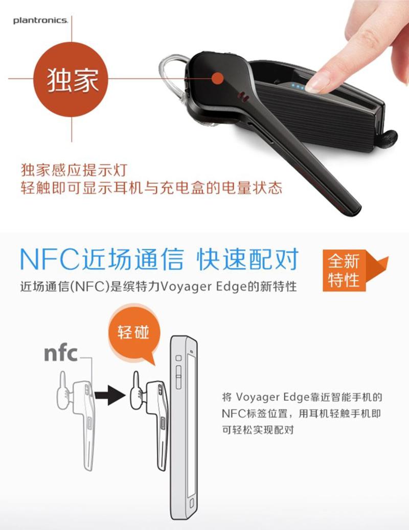 缤特力 Voyager Edge 蓝牙耳机 语音拨号 纳米防水涂层 支持 NFC