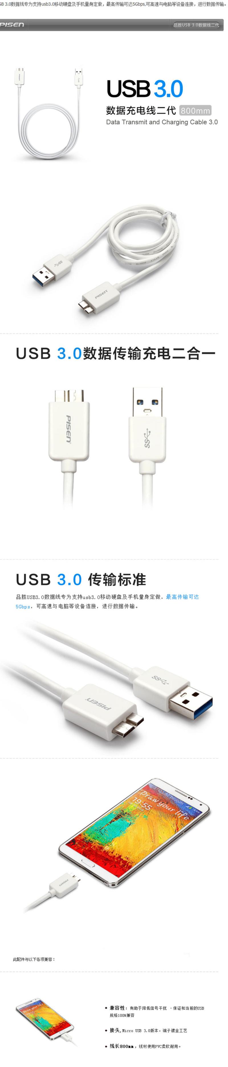 品胜 usb3.0数据线 三星note3 S5数据线 硬盘安卓三星极速充电线