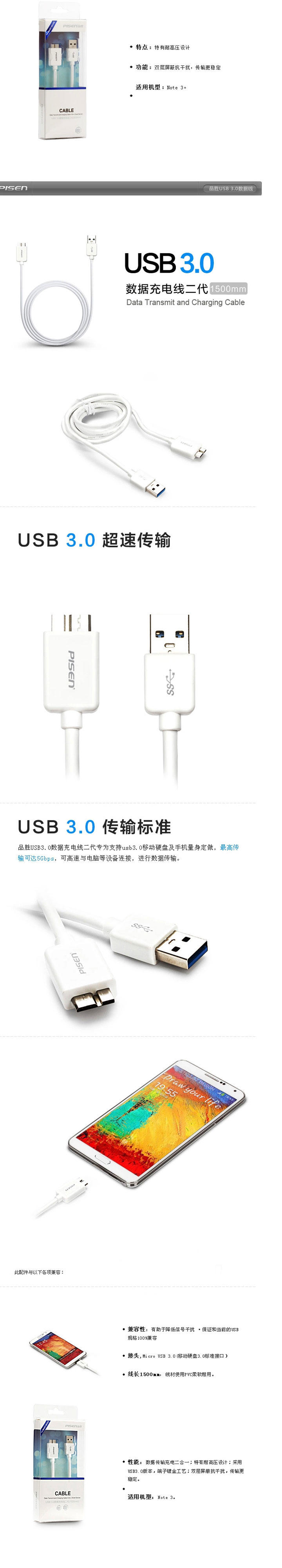 品胜 usb3.0数据线 三星note3 S5数据线 硬盘安卓三星极速充电线