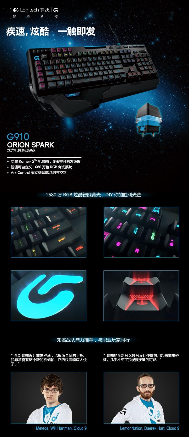 罗技G910 有线游戏机械键盘 LOL/CF 专业编程背光游戏键盘