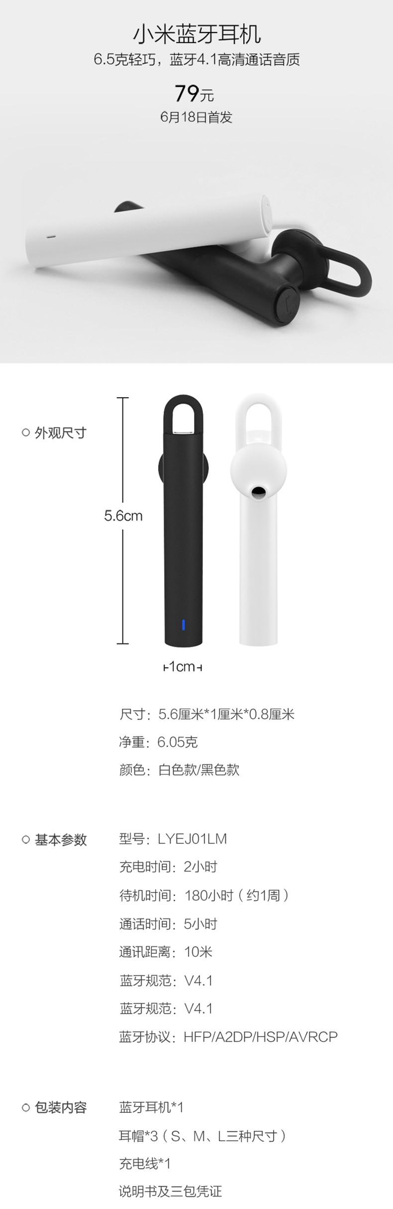 MI 小米蓝牙耳机 蓝牙4.1高清通话音质 兼容苹果6/5S