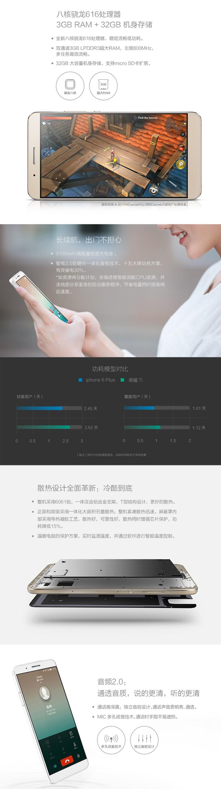 华为荣耀7i 全网通 3GB+32GB存储 双卡双待 智能手机 移动联通电信4G手机