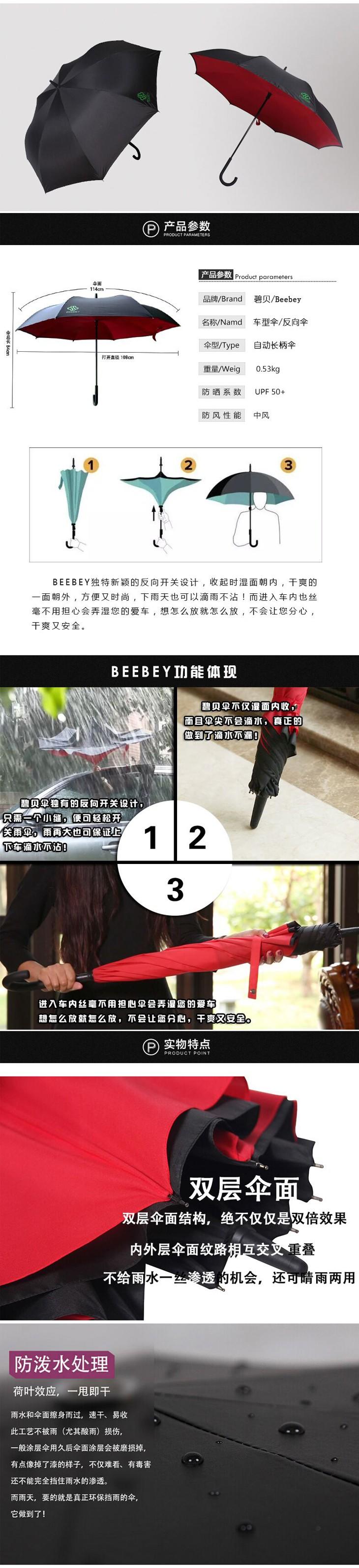 碧贝 BEEBEY 汽车专用伞 缩水防漏 创意晴雨两用防紫外线防强台风创意商务雨伞