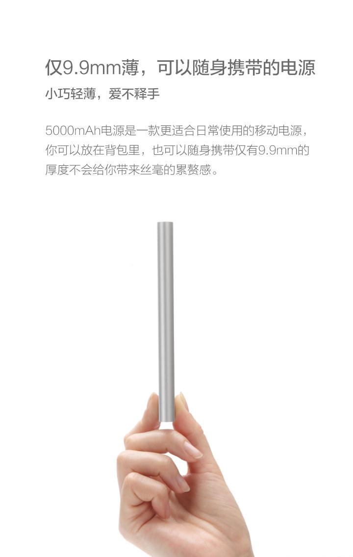 小米（MI）5000mAh 移动电源/充电宝手机通用锂离子聚合物电芯超薄mini便携移动电源