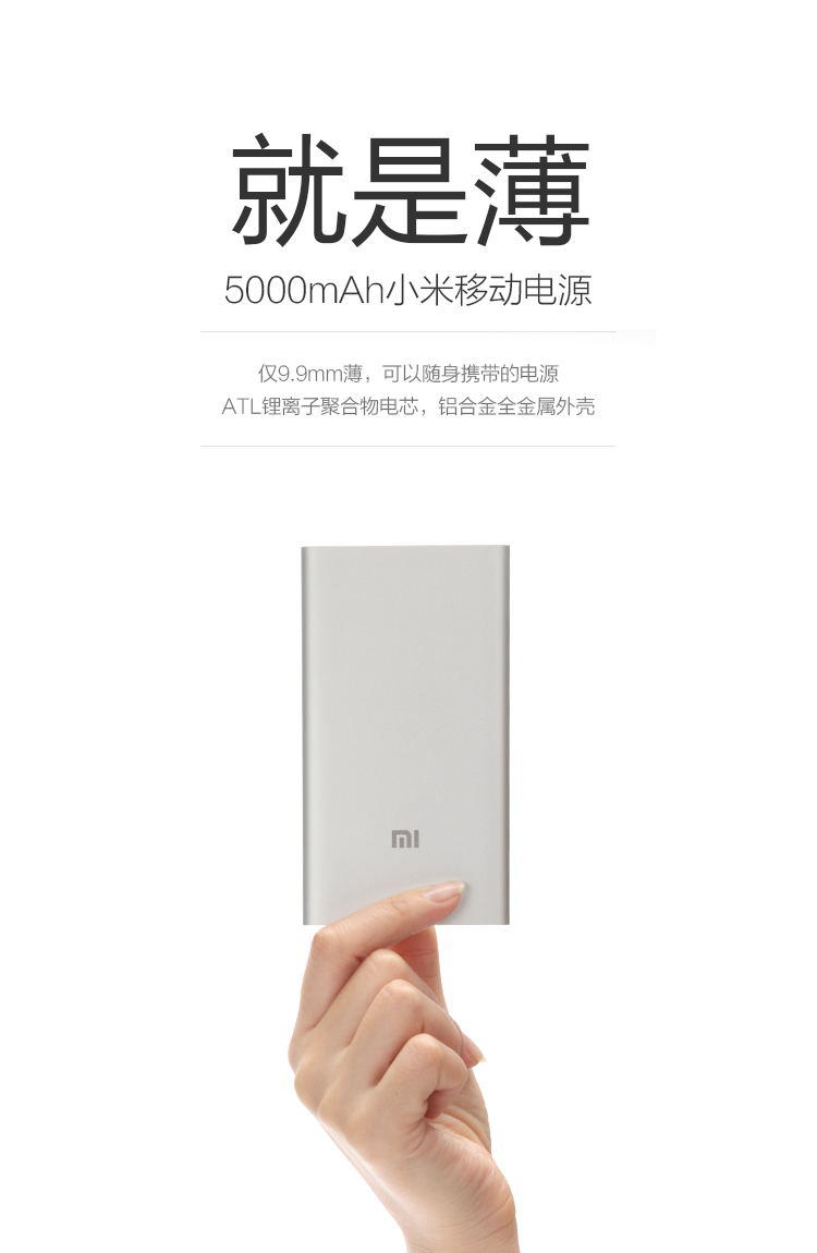 小米（MI）5000mAh 移动电源/充电宝手机通用锂离子聚合物电芯超薄mini便携移动电源