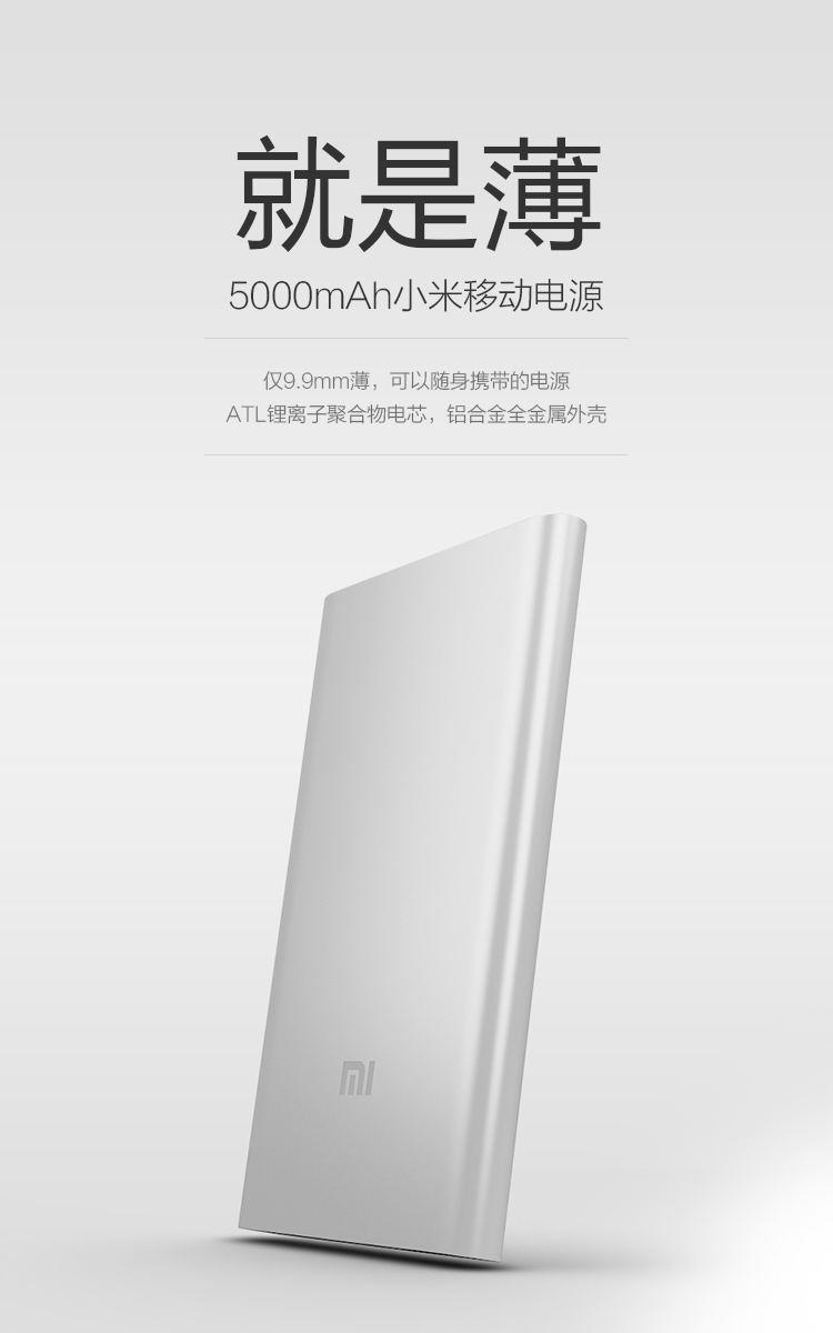 小米（MI）5000mAh 移动电源/充电宝手机通用锂离子聚合物电芯超薄mini便携移动电源