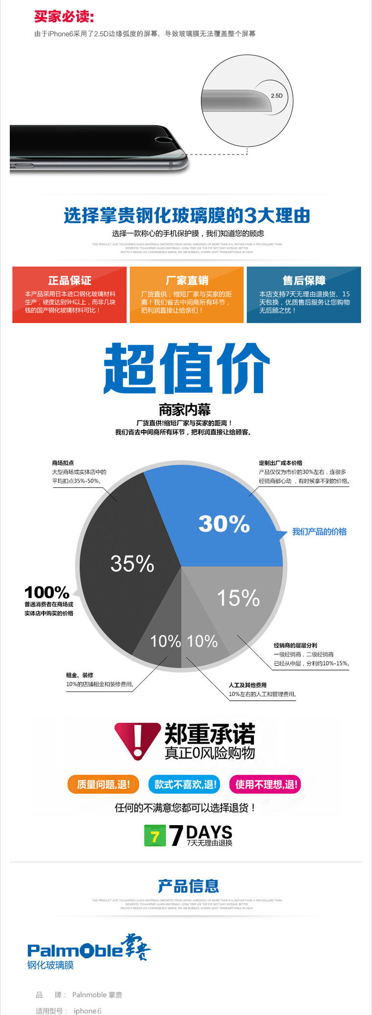 掌贵 iphone6钢化玻璃膜 苹果6手机贴膜 iPhone6s保护膜 4.7寸保护膜