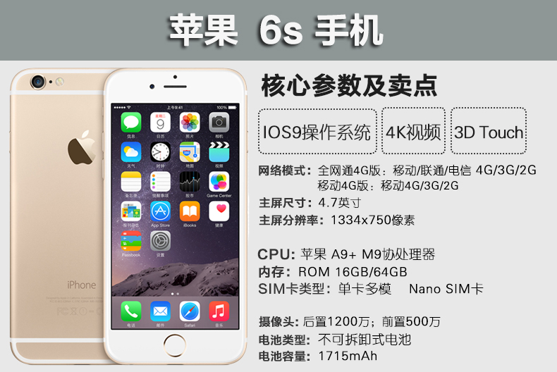 Apple/苹果 iPhone 6S 64G 全网通版 苹果6s 移动联通电信4G版智能手机 金色
