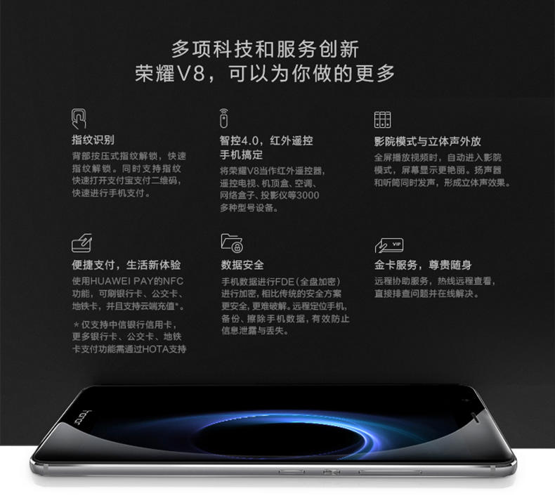 华为 荣耀v8 4GB+32GB 全网通版 移动联通电信4G版智能手机