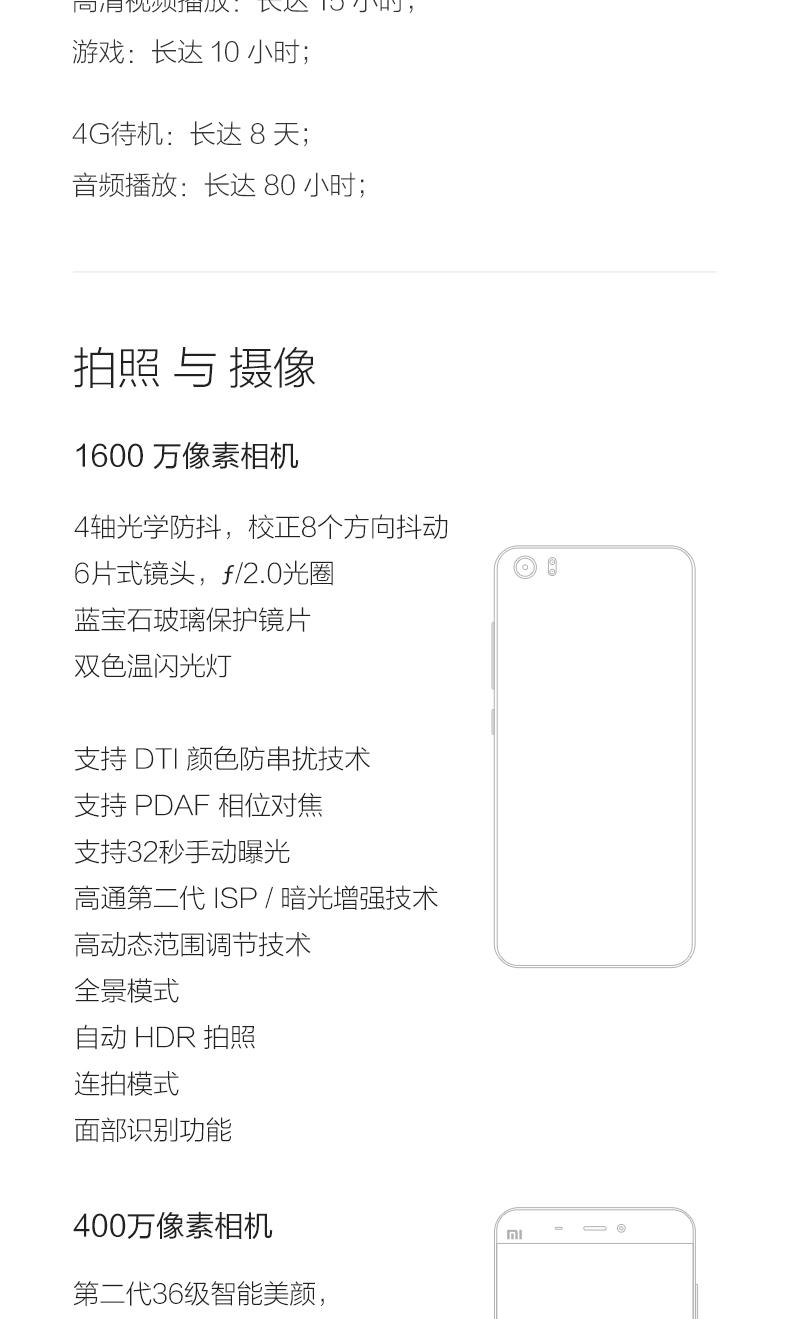 小米5 全网通 3GB+32GB 标配版 移动联通电信4G手机白色