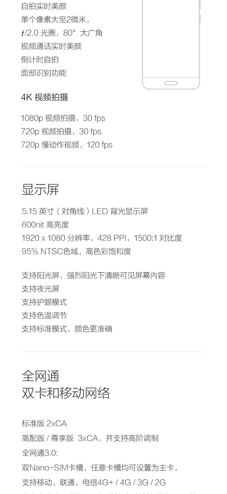 小米5 全网通 3GB+32GB 标配版 移动联通电信4G手机白色