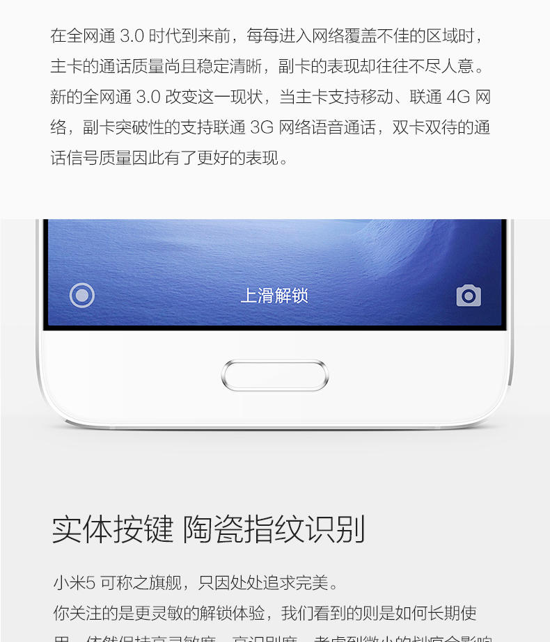 小米5 全网通 3GB+32GB 标配版 移动联通电信4G手机白色