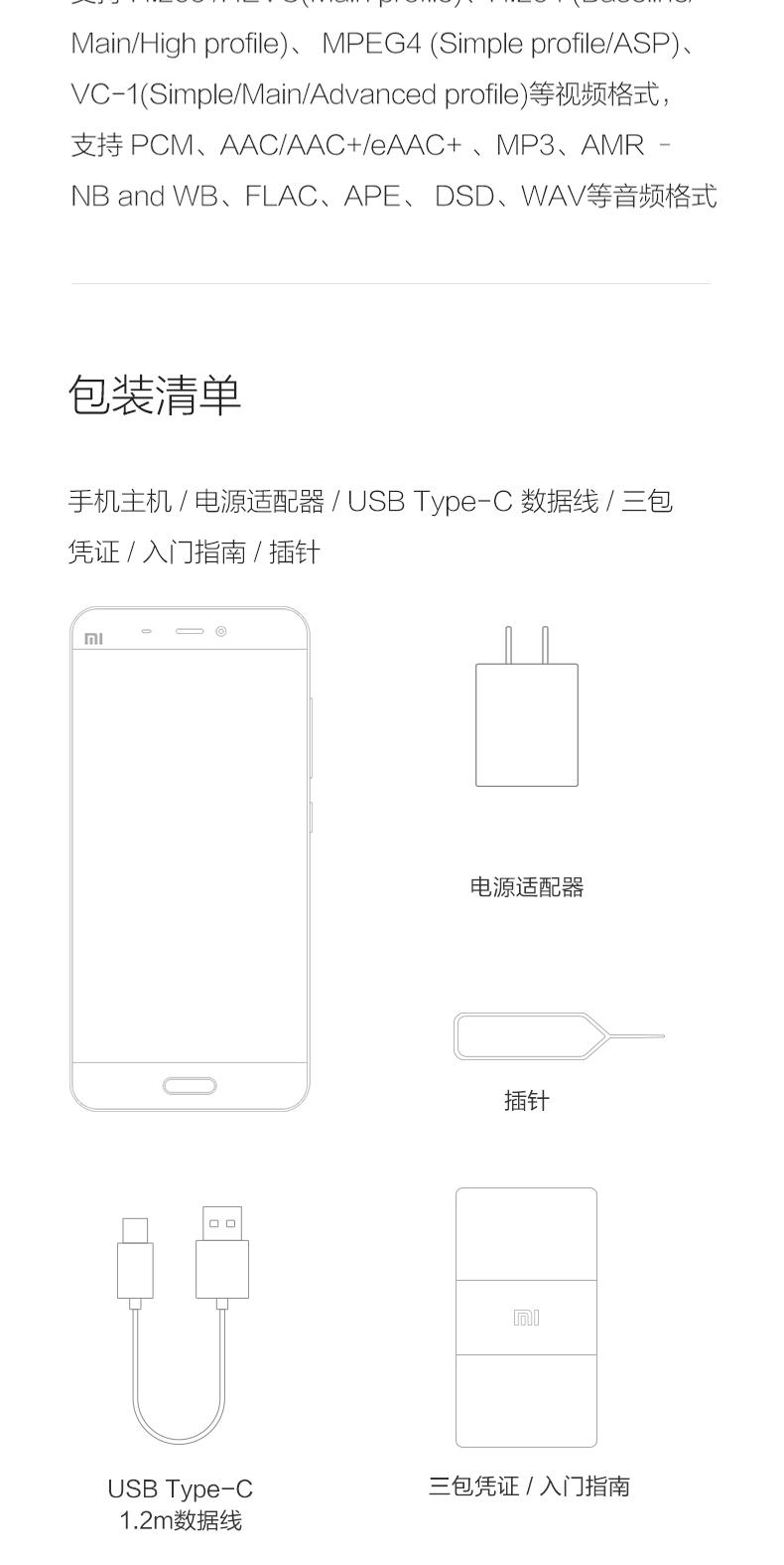 小米5 全网通 3GB+32GB 标配版 移动联通电信4G手机白色