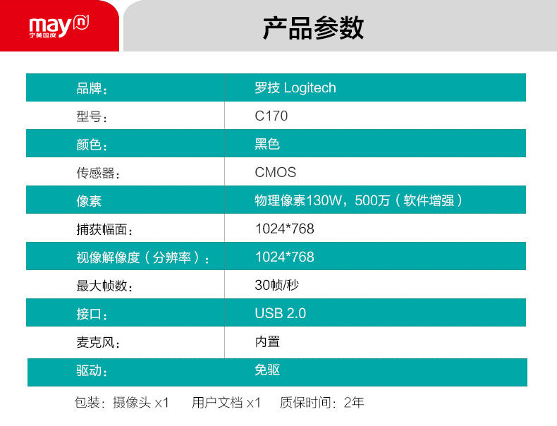 罗技C170摄像头电脑台式高清网络视频摄像头 带麦克风