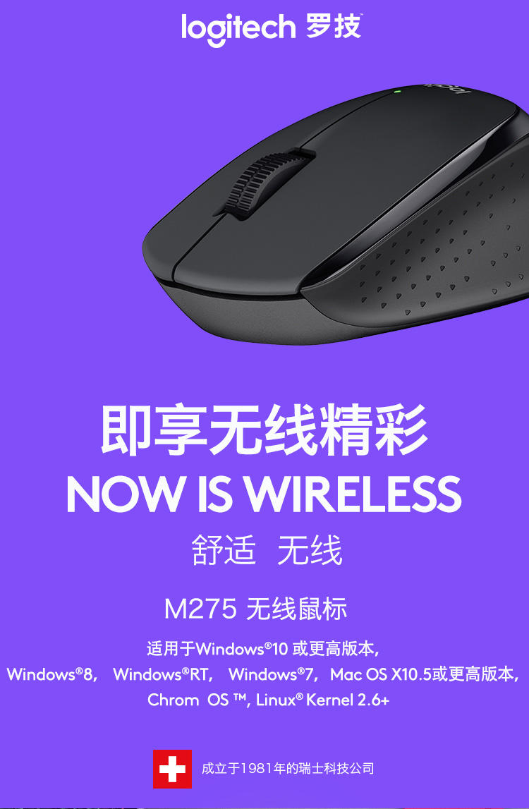 罗技  M275 无线鼠标