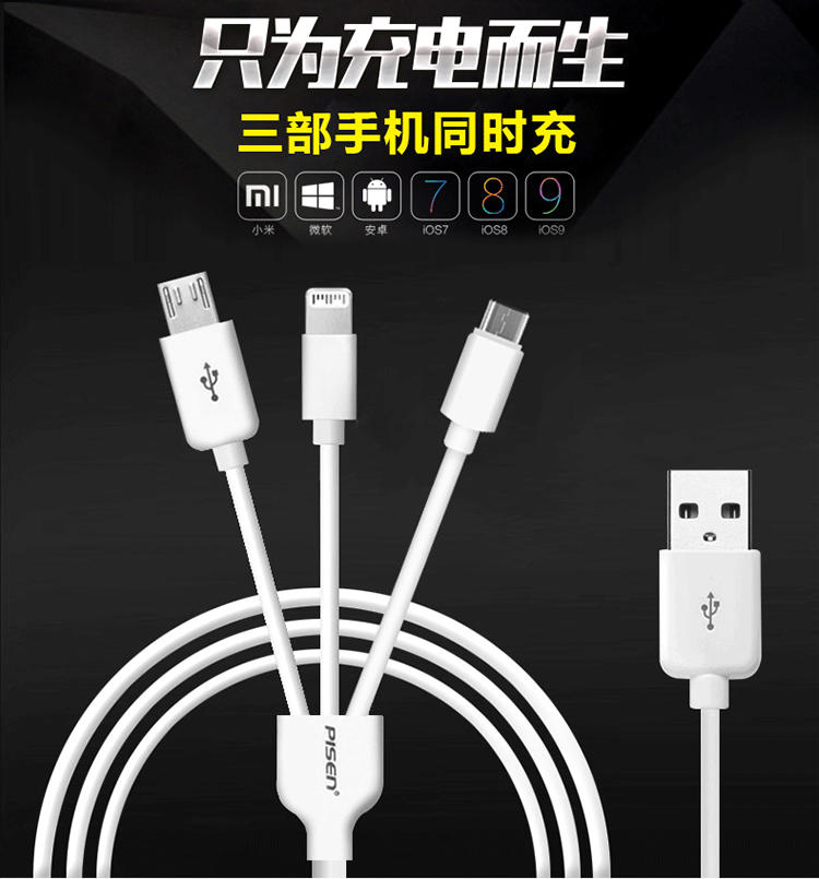 品胜 Type-C/Micro USB/Lightning接口 三合一手机数据线/充电线 一拖三多功