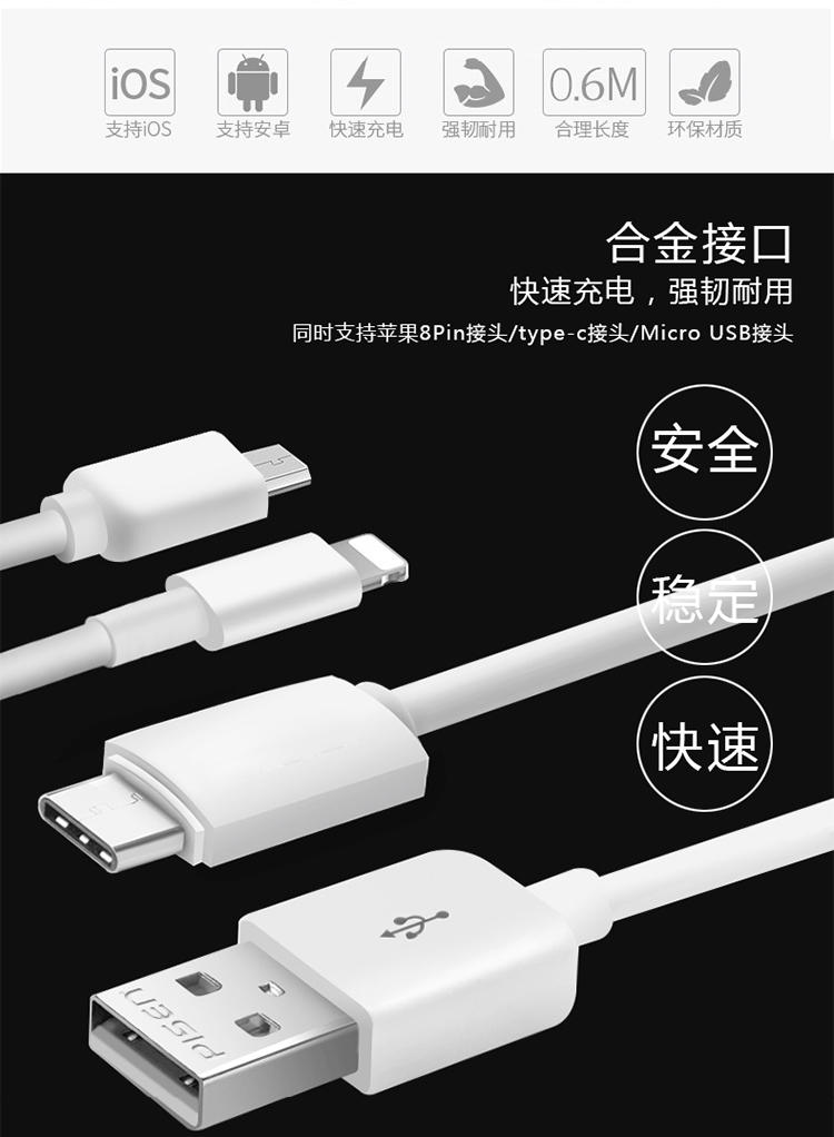 品胜 Type-C/Micro USB/Lightning接口 三合一手机数据线/充电线 一拖三多功