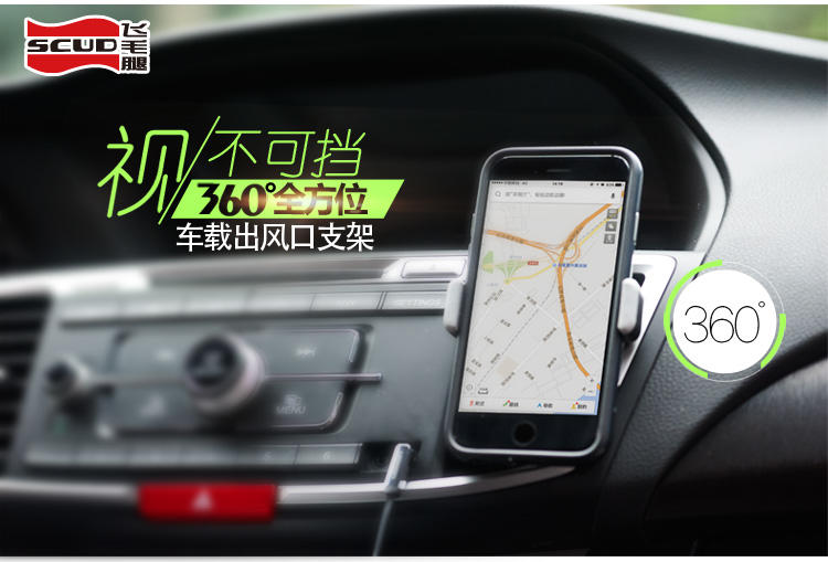 飞毛腿 车载手机支架/车载出风口手机架/360度 适用于苹果三星华为小米等手机SZJ-M01