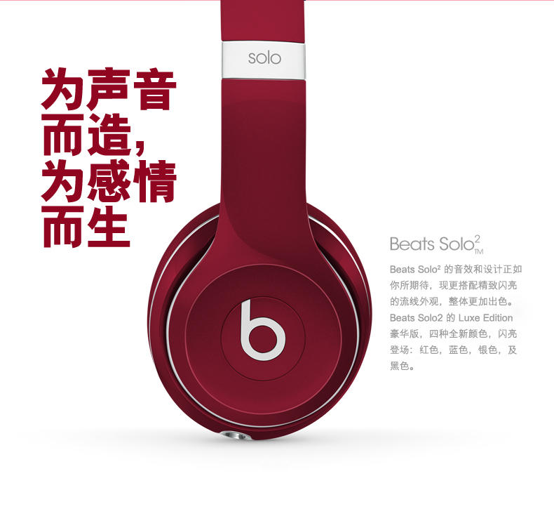 Beats Beats Solo2 头戴式耳机 豪华版